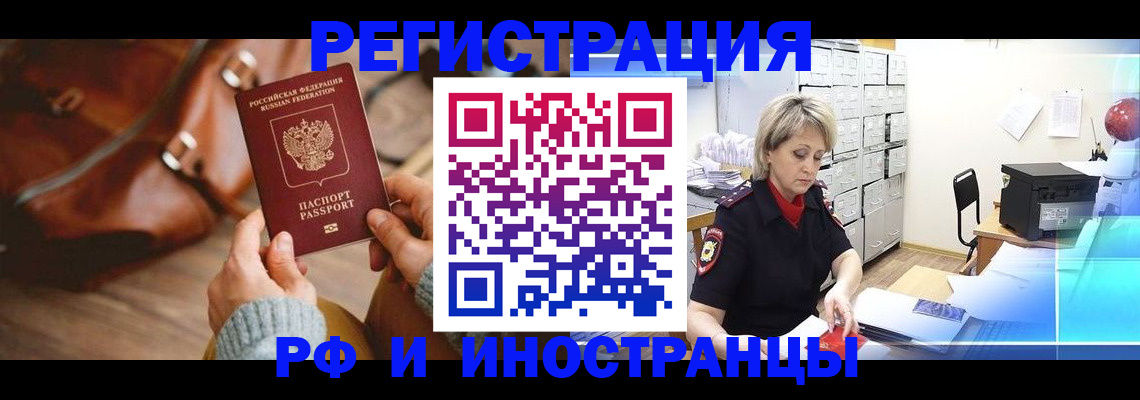 временная регистрация в Заинске