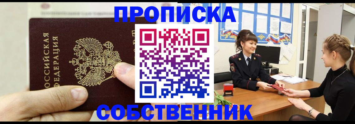 прописка законно в Заинске